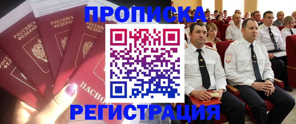 прописка от собственника в Ковылкино