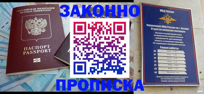 прописка в Ковылкино