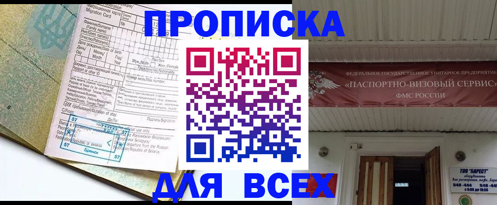 прописка для кредита в Ковылкино